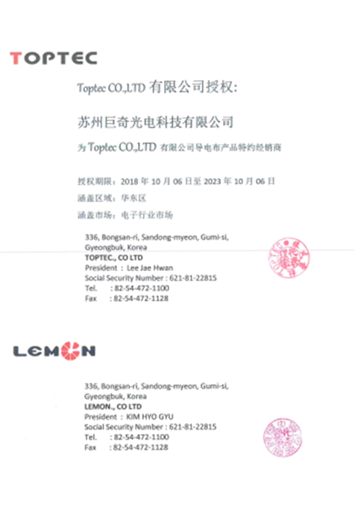 由Toptec公司授权成功取得代理商资格